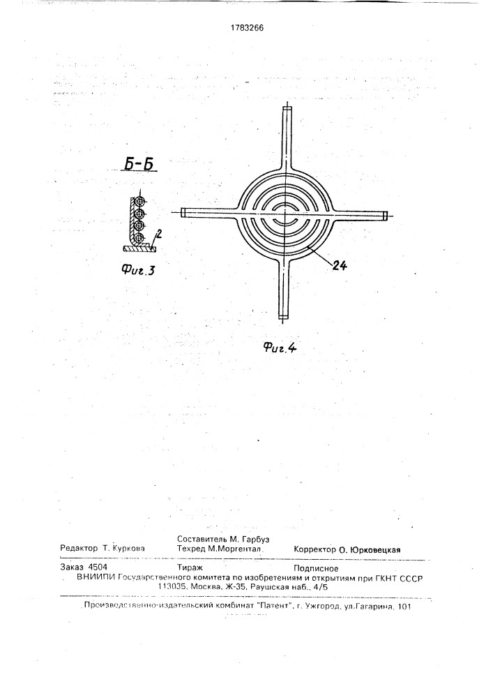 Кожухотрубный теплообменник (патент 1783266)