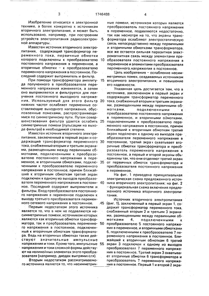 Источник вторичного электропитания (патент 1746488)