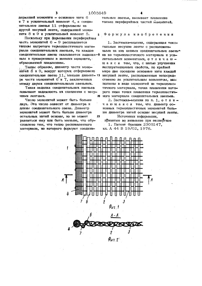 Застежка-молния (патент 1005649)