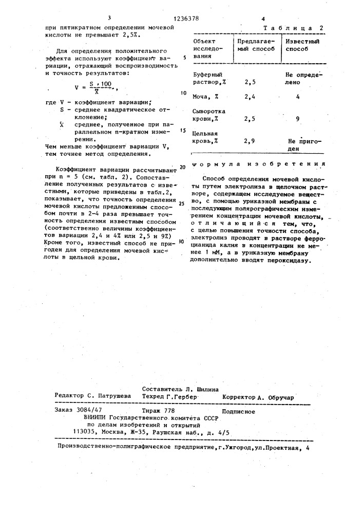 Способ определения мочевой кислоты (патент 1236378)