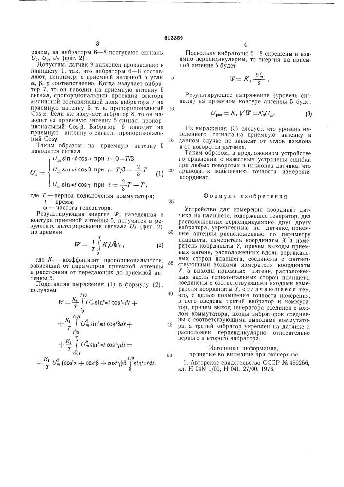 Устройство для измерения координат датчика на планшете (патент 613359)