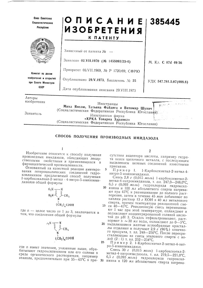 Способ получения производных имидазола (патент 385445)