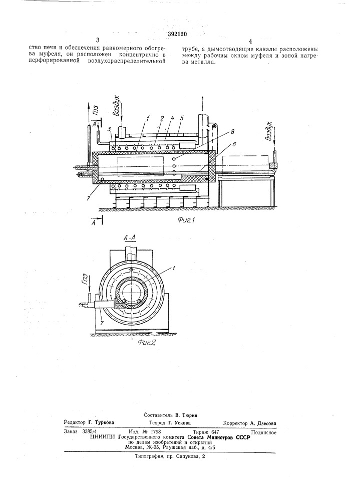 Газовая камерная печь (патент 392120)