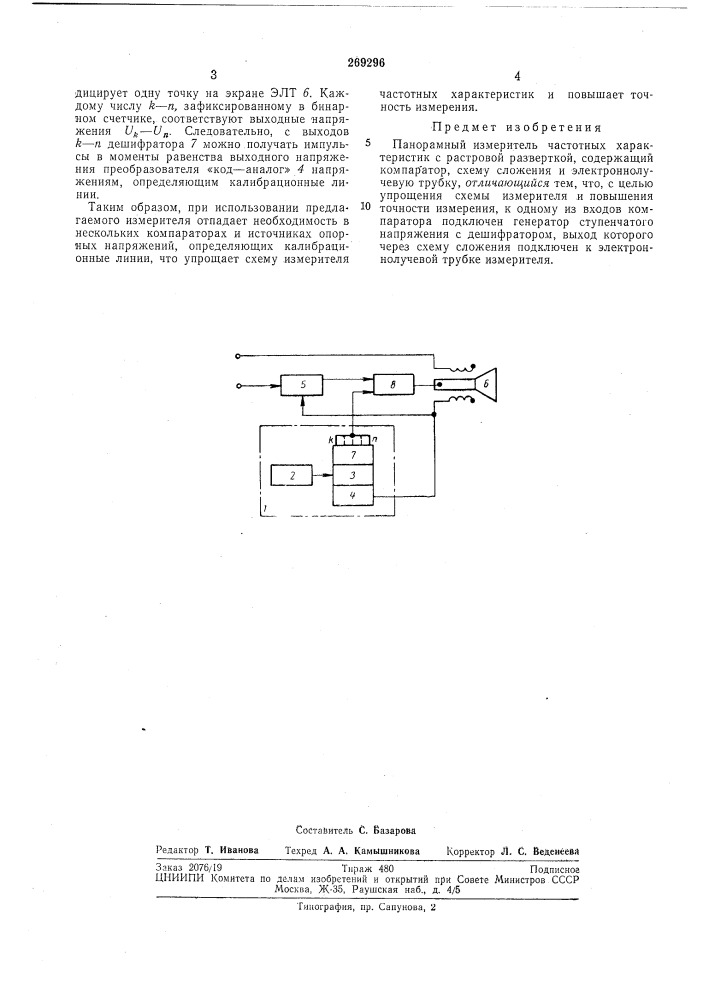 А патектпо- ip^ ь (патент 269296)