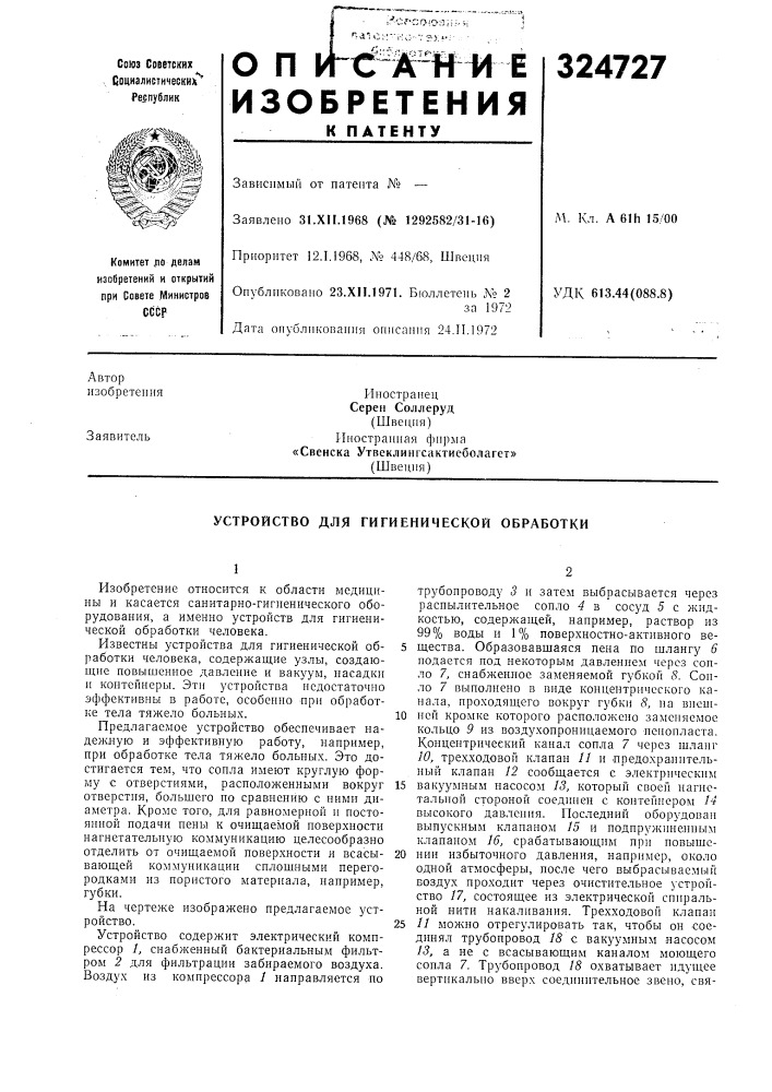 Патент ссср  324727 (патент 324727)