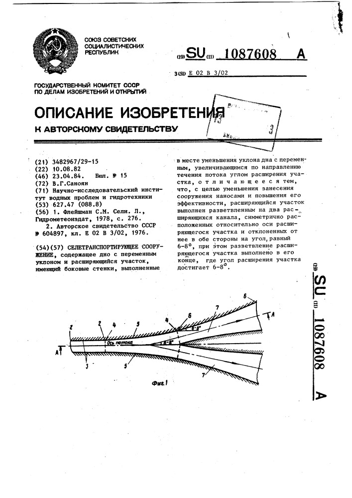 Селетранспортирующее сооружение (патент 1087608)