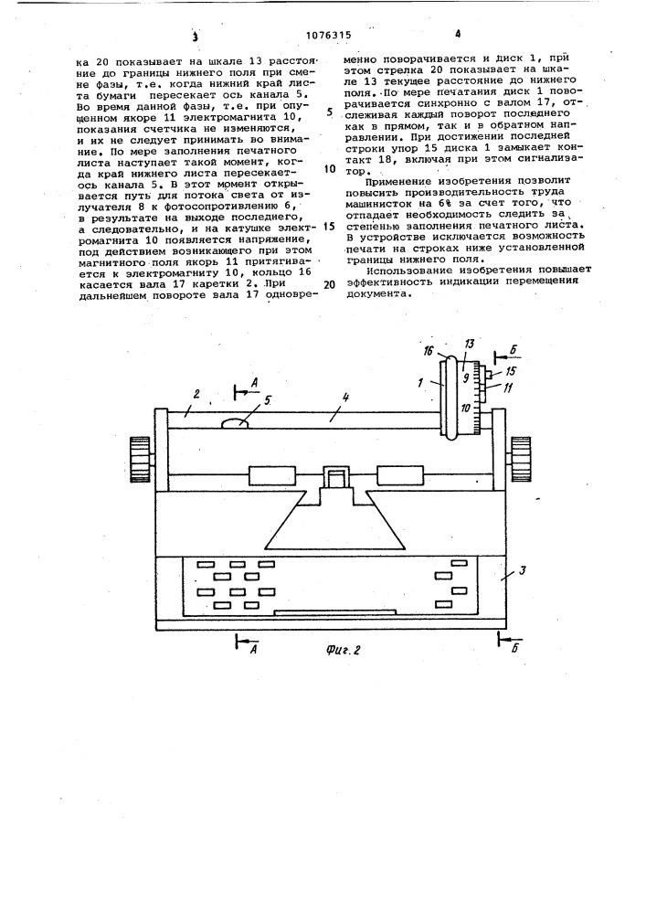 Индикатор перемещения документа на пишущей машинке (патент 1076315)