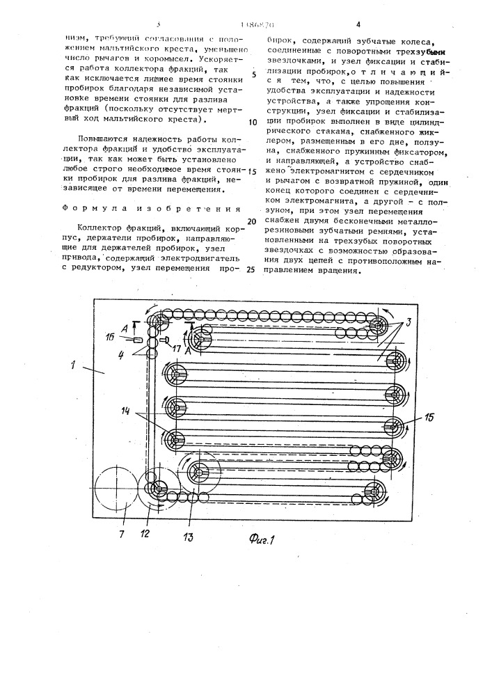 Коллектор фракций (патент 1386870)