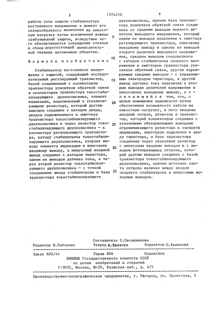 Стабилизатор постоянного напряжения с защитой (патент 1374210)