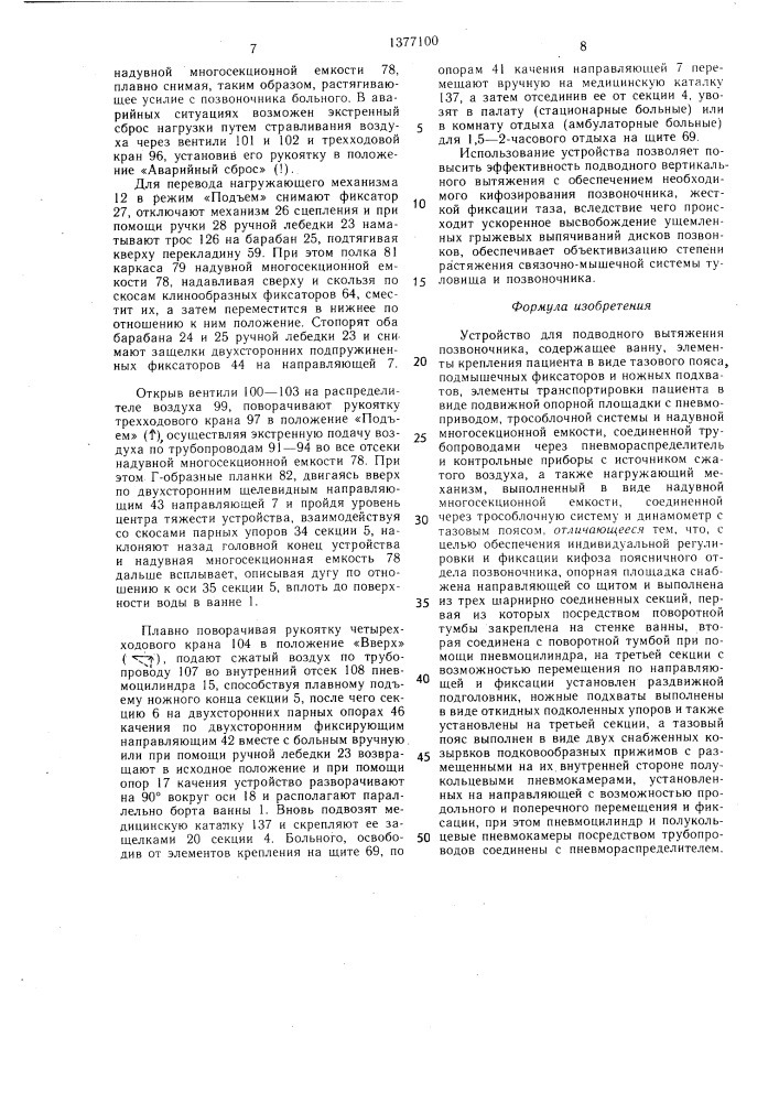 Устройство для подводного вытяжения позвоночника (патент 1377100)