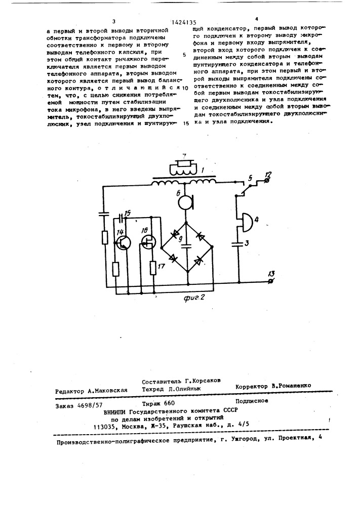 Телефонный аппарат (патент 1424135)