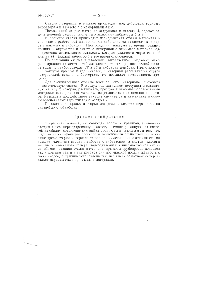 Патент ссср  153717 (патент 153717)