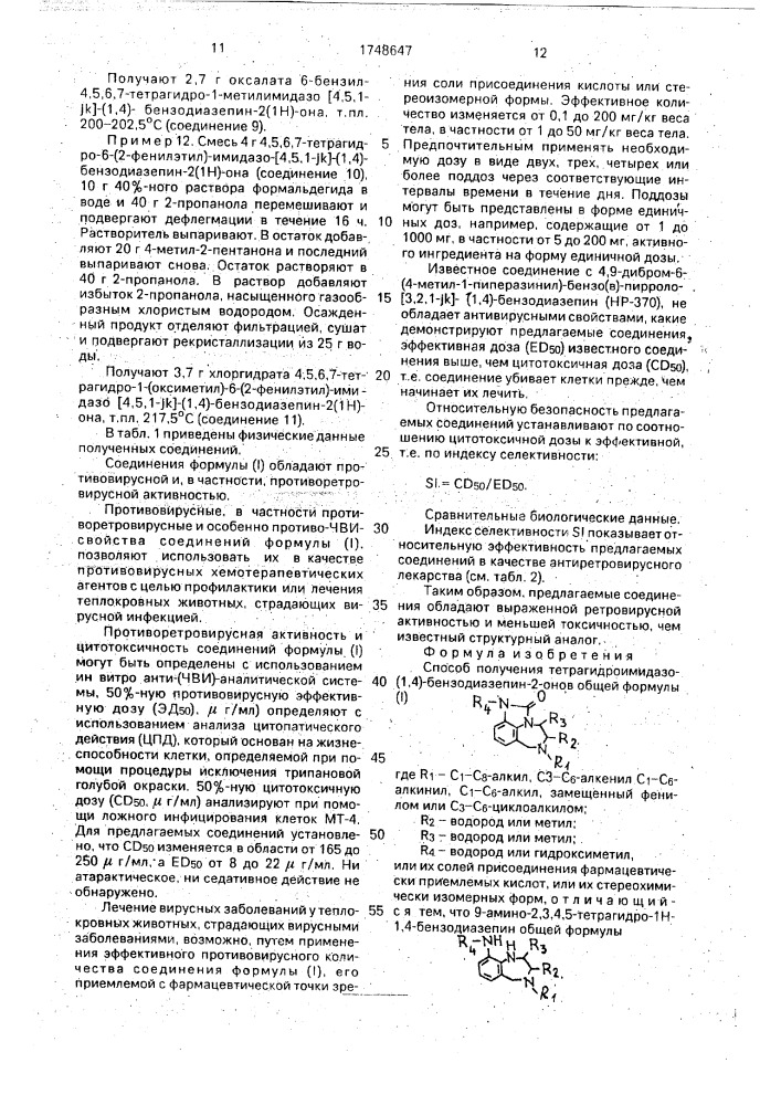 Способ получения тетрагидроимидазо-(1,4)-бензодиазепин-12- онов, или их солей присоединения фармацевтически приемлемых кислот, или их стереохимически изомерных форм (патент 1748647)