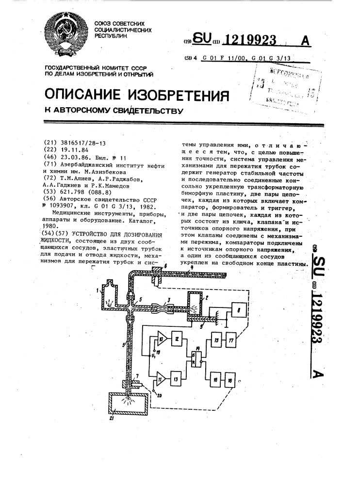 Устройство для дозирования жидкости (патент 1219923)