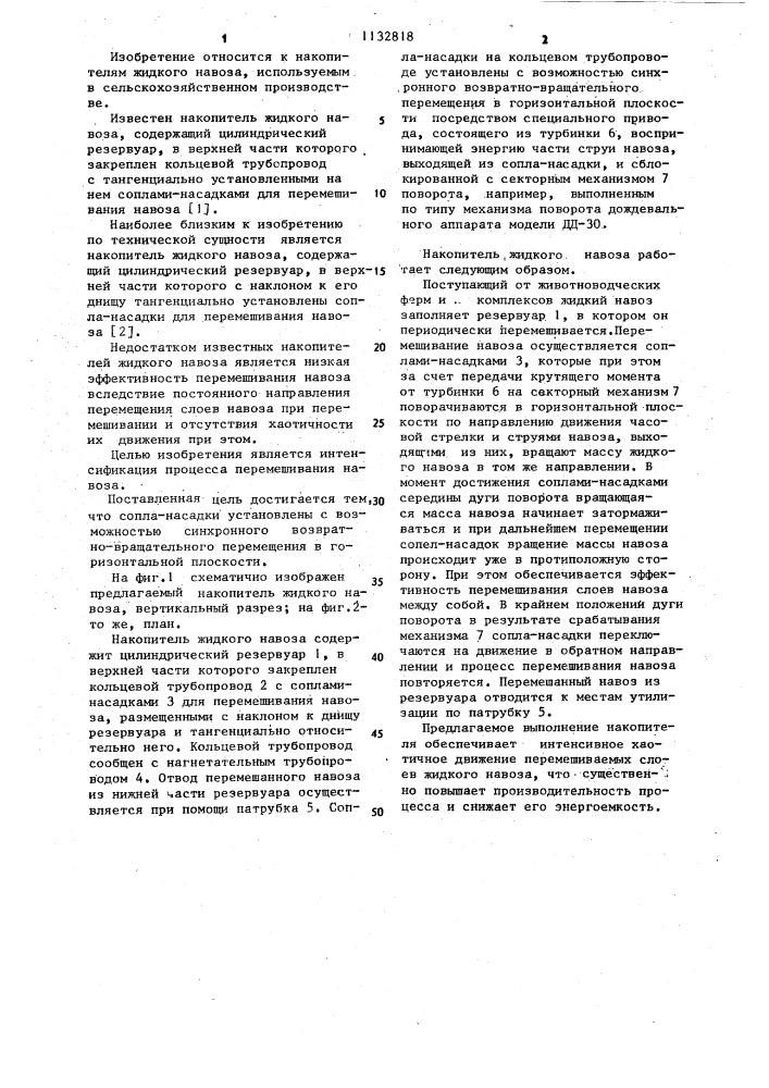 Накопитель жидкого навоза (патент 1132818)