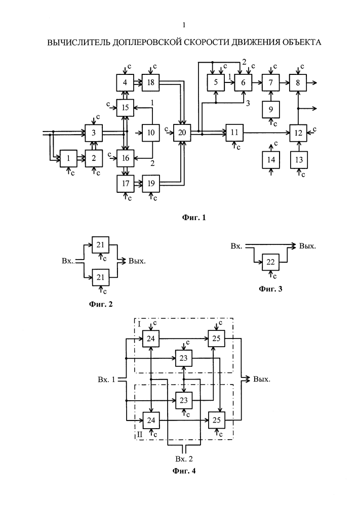Вычислитель доплеровской скорости движения объекта (патент 2629642)