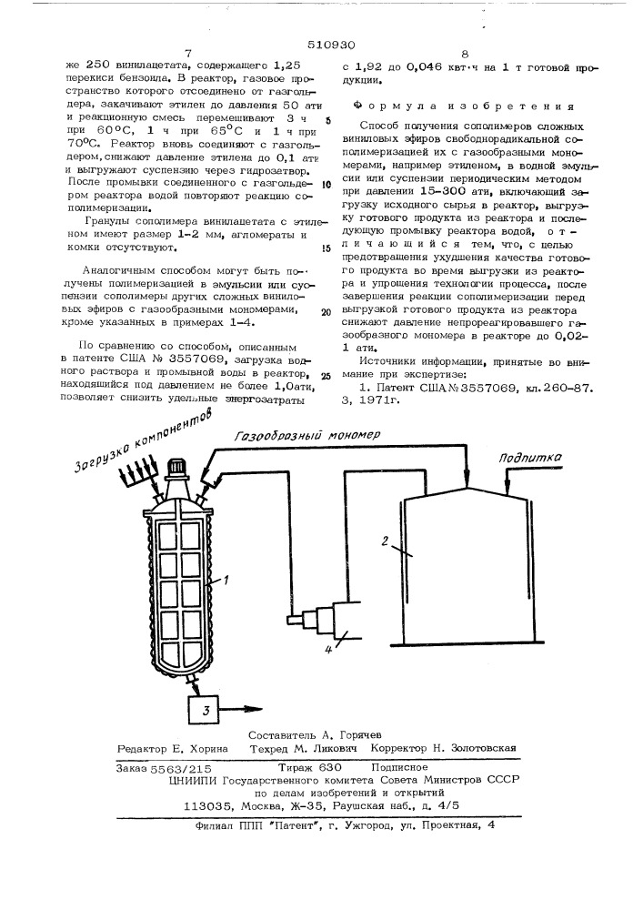 Способ получения сополимеров сложных виниловых эфиров (патент 510930)