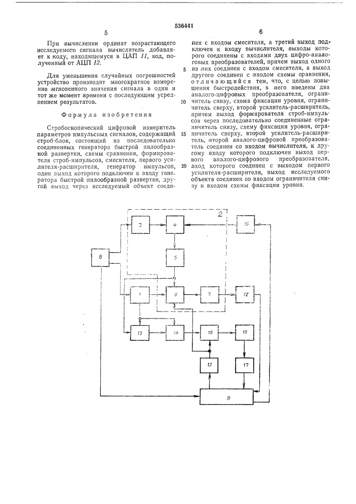 Стробоскопический цифровой измеритель импульсных сигналов (патент 536441)