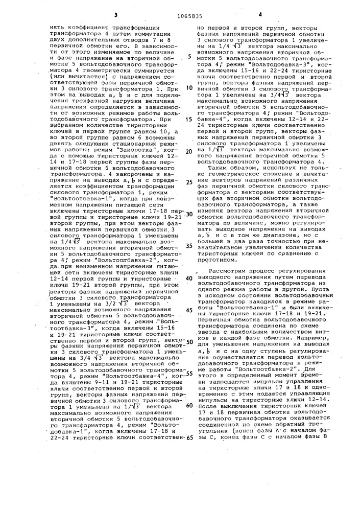 Устройство для регулирования трехфазного напряжения (патент 1065835)