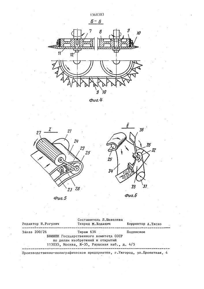 Устройство для очистки оросительных каналов от плавающего сора и водорослей (патент 1368383)