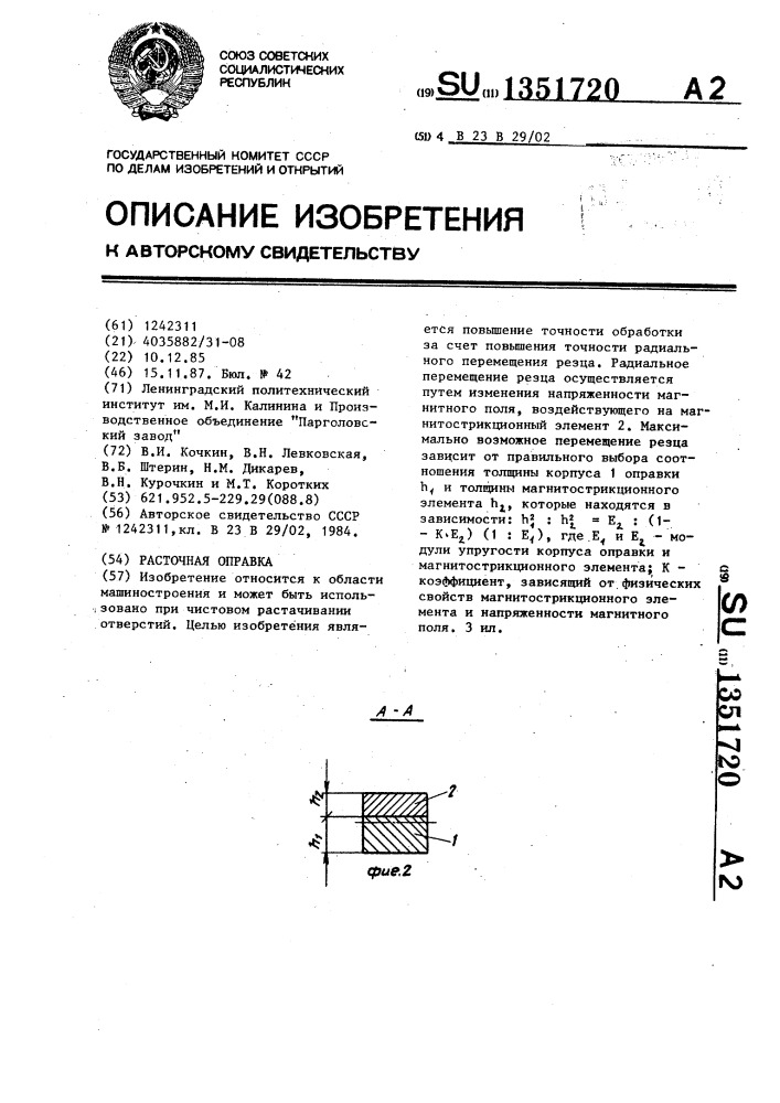 Расточная оправка (патент 1351720)