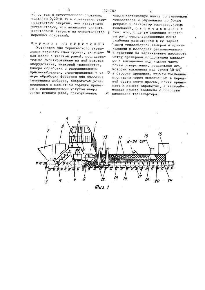Установка для термического укрепления верхнего слоя грунта (патент 1321782)