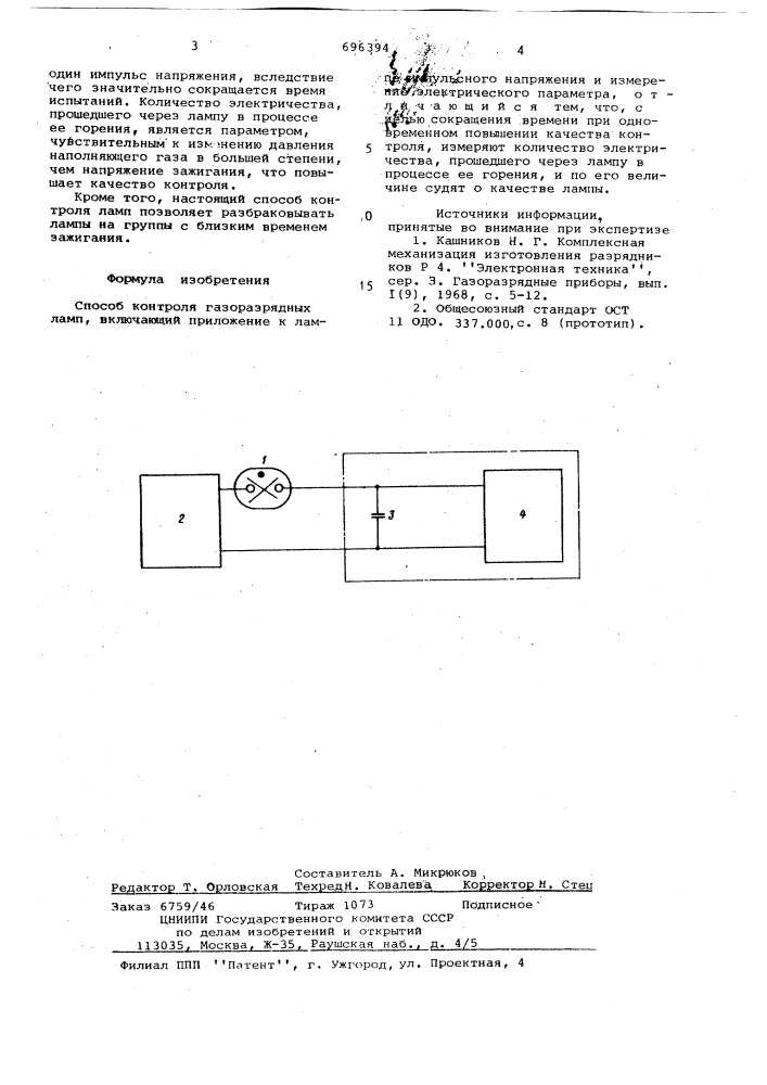 Способ контроля газоразрядных ламп (патент 696394)