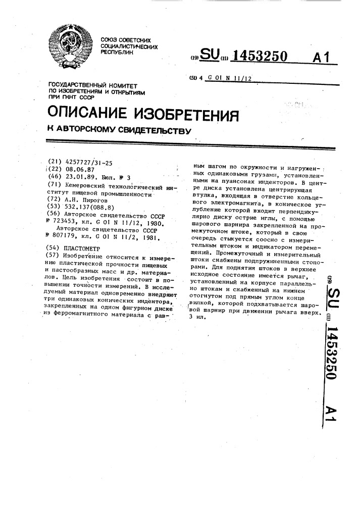 Пластометр (патент 1453250)