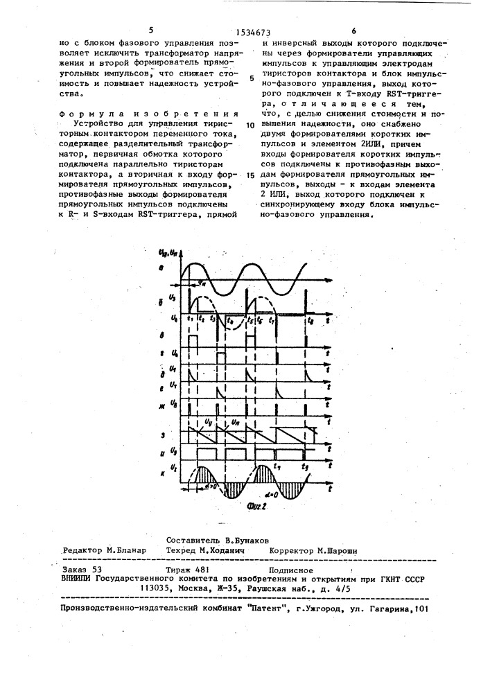 Устройство для управления тиристорным контактором переменного тока (патент 1534673)