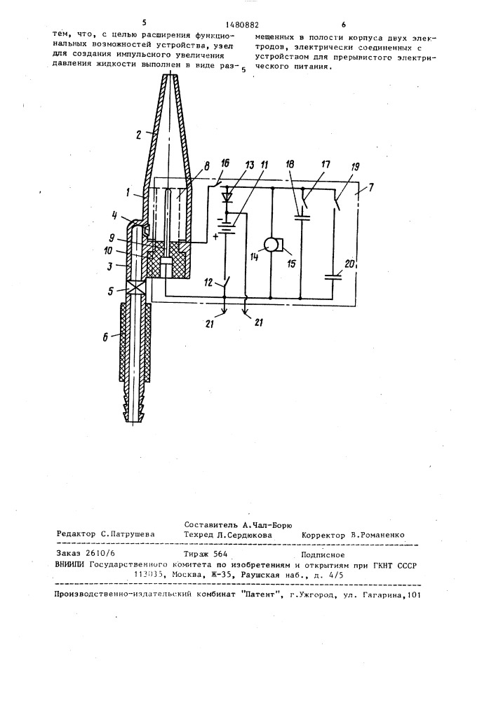 Устройство для импульсного распыления жидкости (патент 1480882)