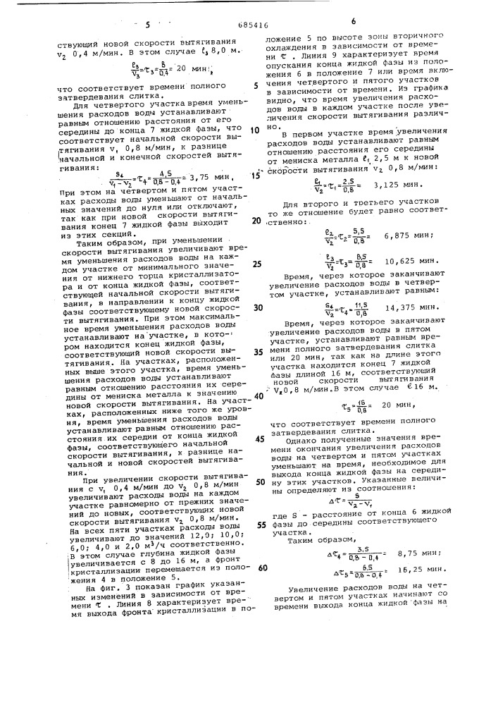 Способ непрерывной разливки металла (патент 685416)