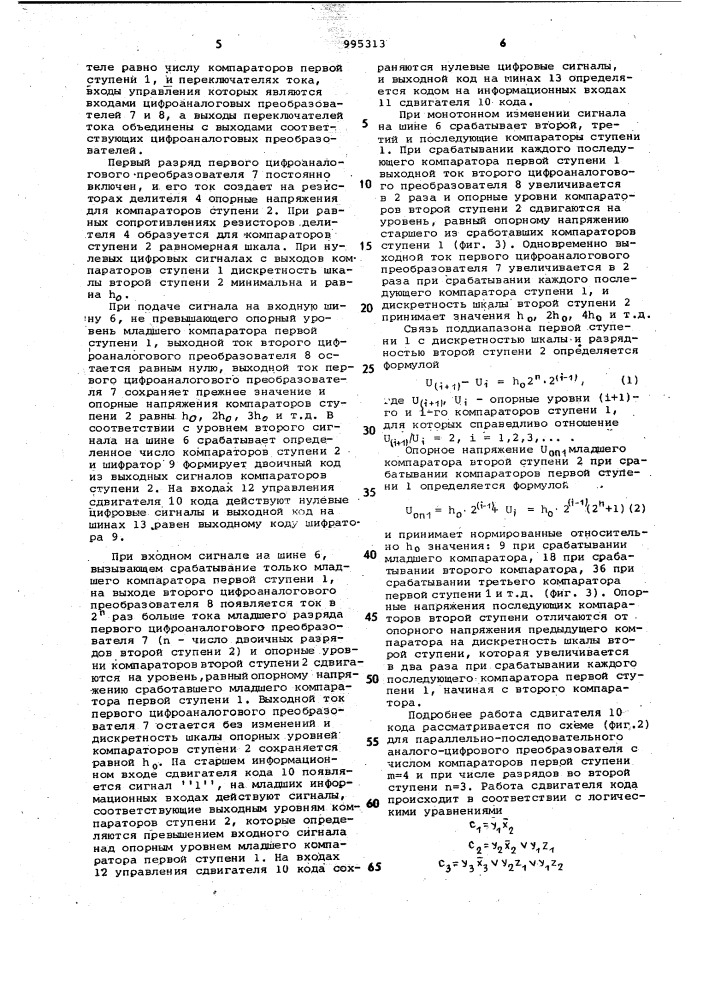 Параллельно-последовательный аналого-цифровой преобразователь (патент 995313)