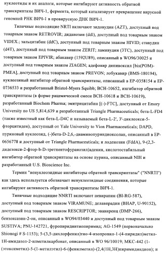 Ненуклеозидные ингибиторы обратной транскриптазы (патент 2389719)