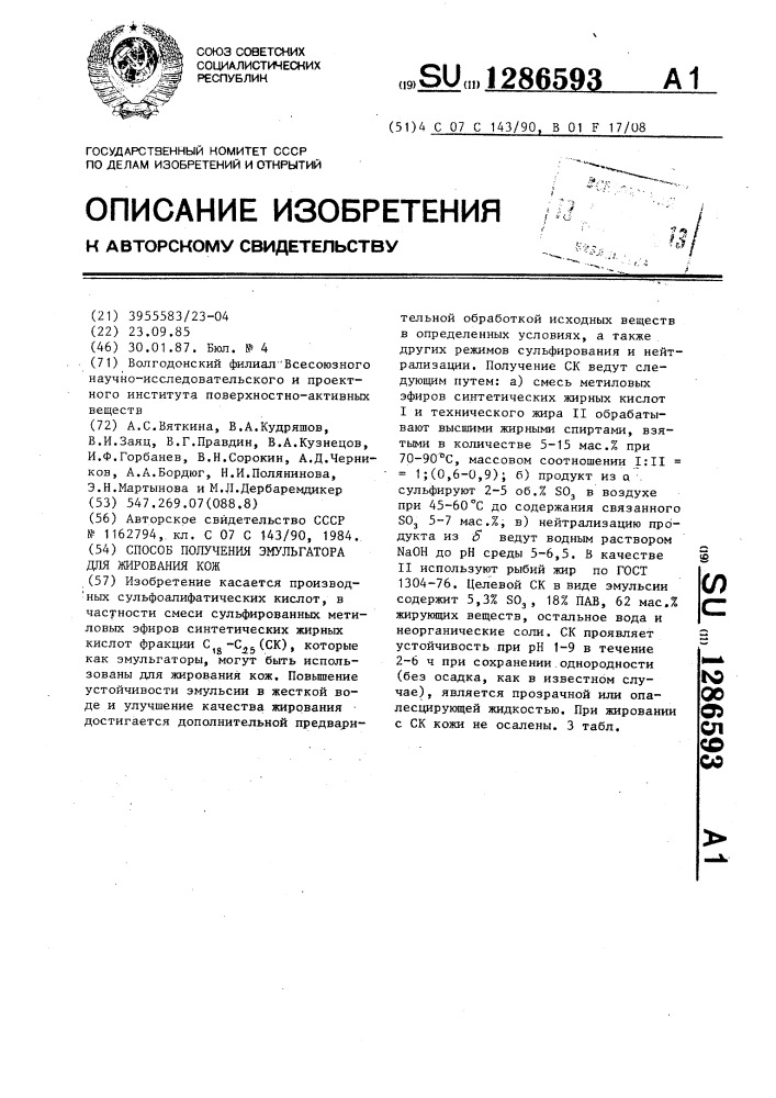 Способ получения эмульгатора для жирования кож (патент 1286593)