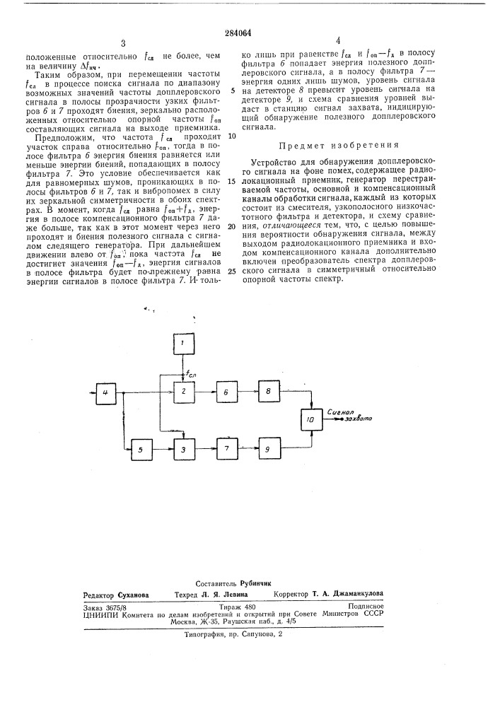 Устройство для обнаружения допплеровского сигнала на фоне номех (патент 284064)