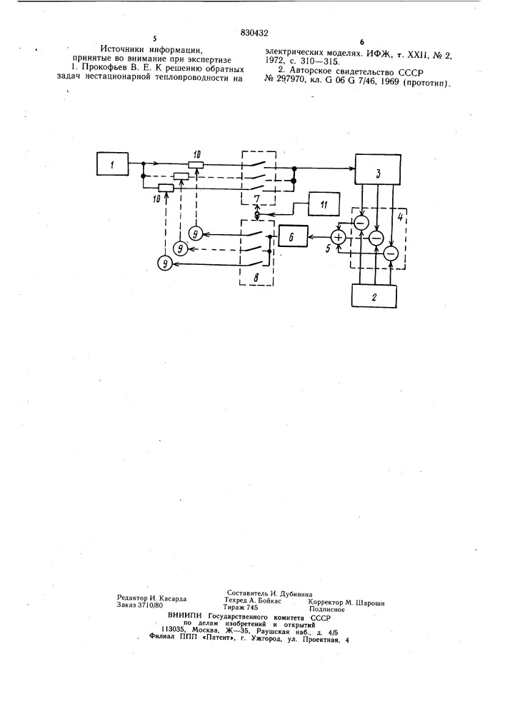 Устройство для решения обратнойзадачи теплопроводности (патент 830432)