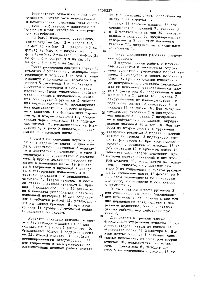 Рычаг управления (патент 1258337)