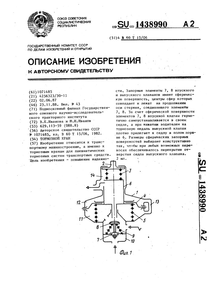 Тормозной кран (патент 1438990)