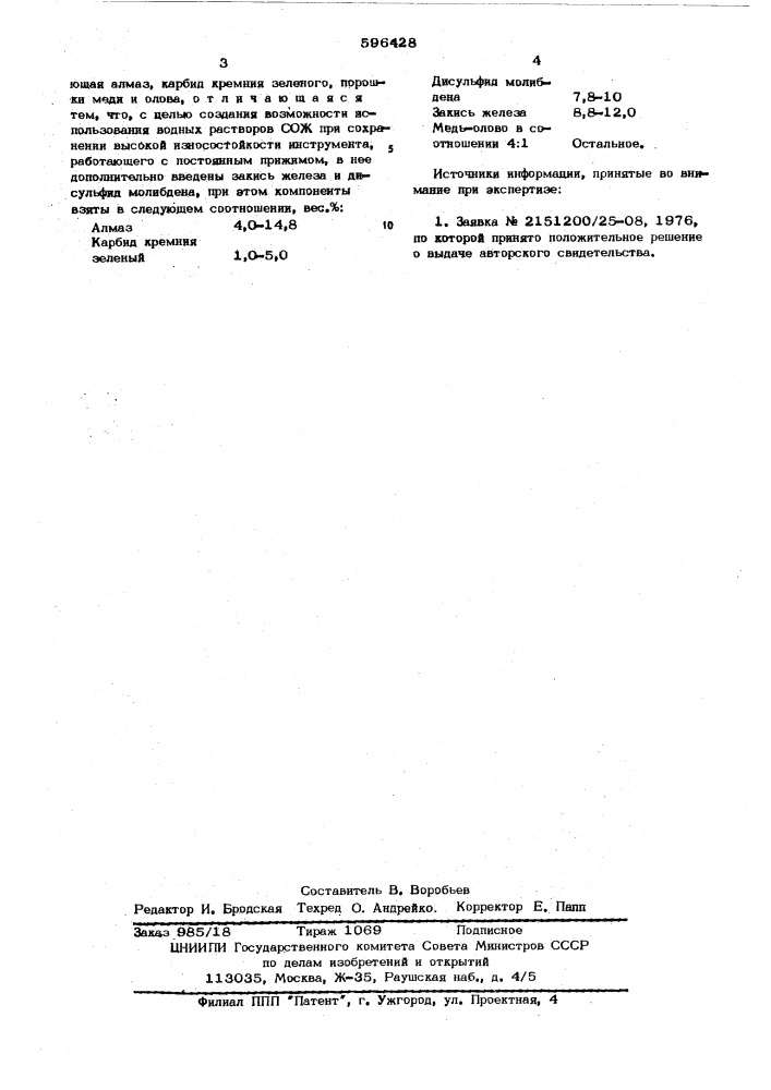 Масса для изготовления абразивного инструмента (патент 596428)