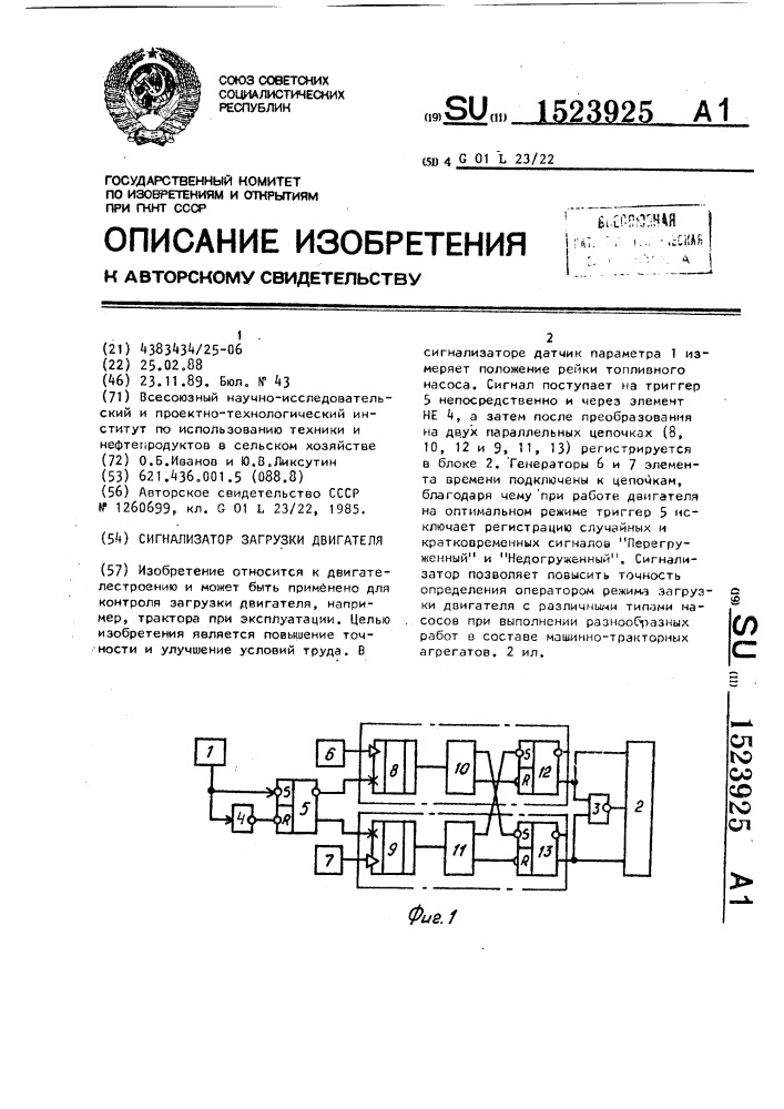 Сигнализатор загрузки двигателя (патент 1523925)