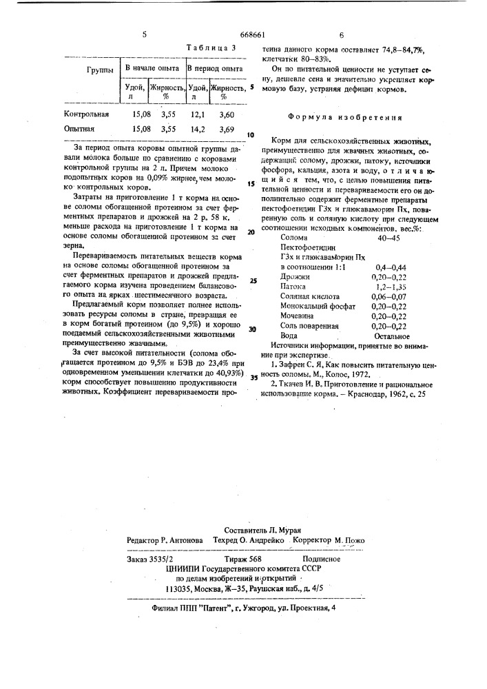 Корм для сельскохозяйственных животных (патент 668661)