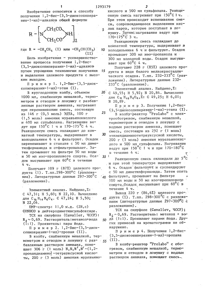 Способ получения 1,2-бис-(3,5-диоксопиперазин-1-ил)-алканов (патент 1293179)