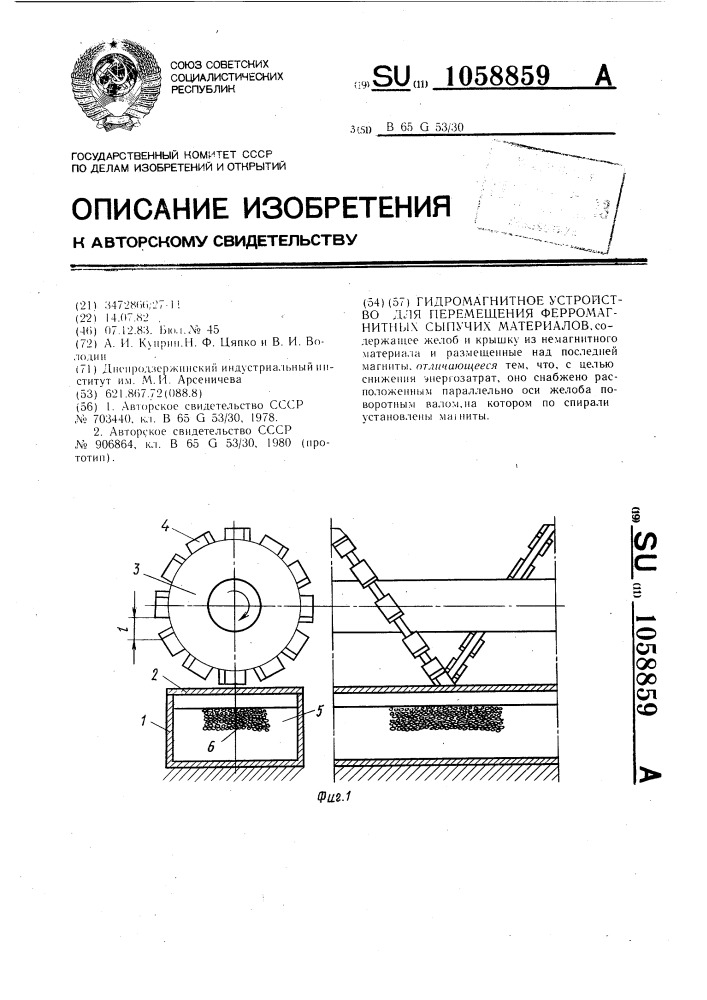 Гидромагнитное устройство для перемещения ферромагнитных сыпучих материалов (патент 1058859)