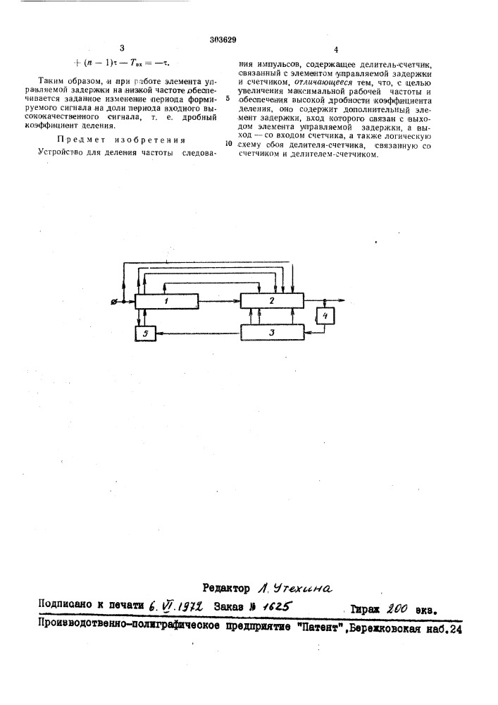 Устройство для дejrehия частотыi зс^с..?:-:-: patehthmd - ..ьибпист:' (патент 303629)