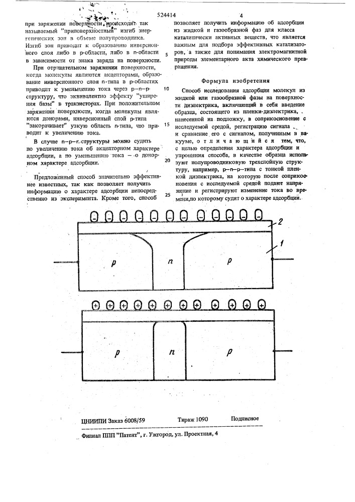 Способ исследования адсорбции (патент 524414)