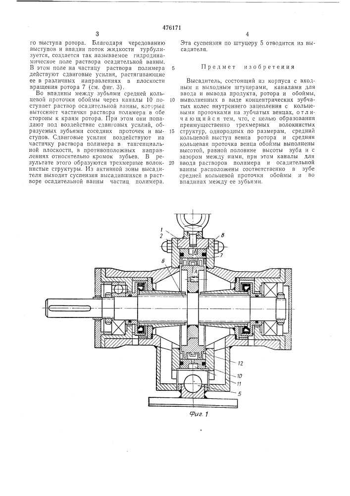 Высадитель (патент 476171)