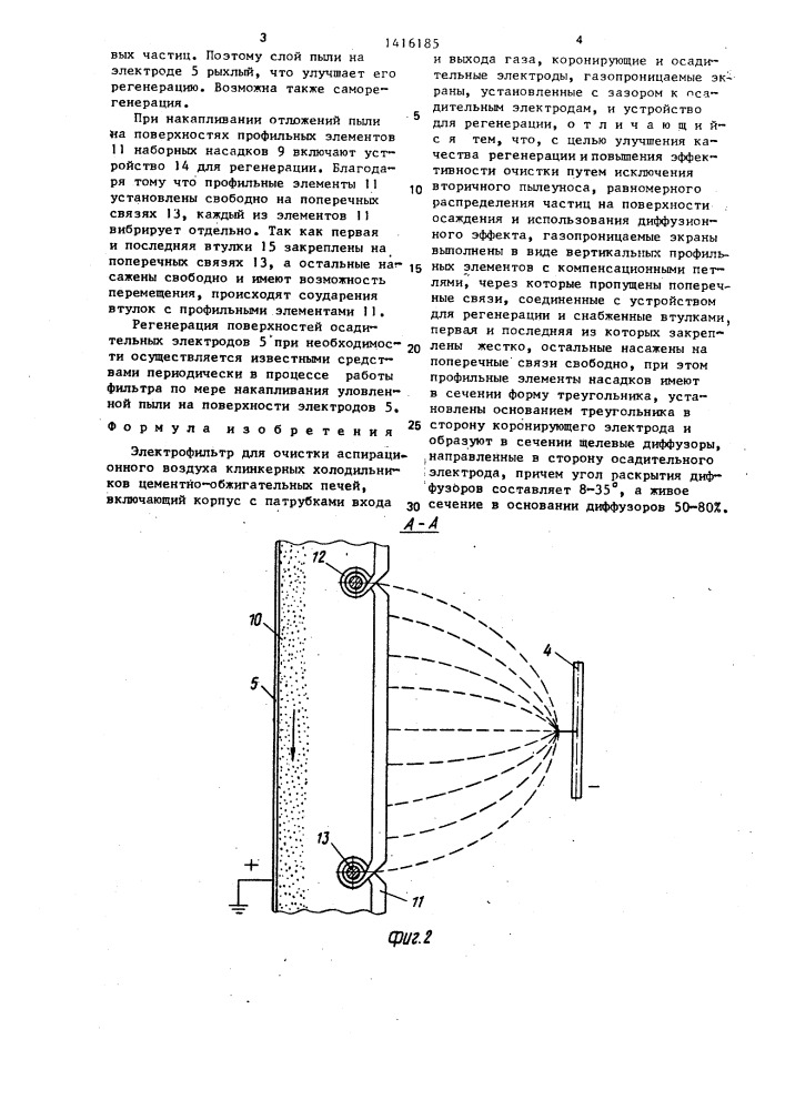 Электрофильтр (патент 1416185)