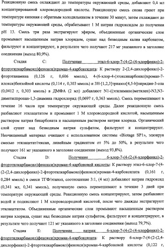 Производные феноксихроманкарбоновой кислоты, замещенные в 6-ом положении (патент 2507200)