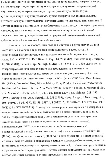 Стабилизированные антитела против ангиопоэтина-2 и их применение (патент 2509085)