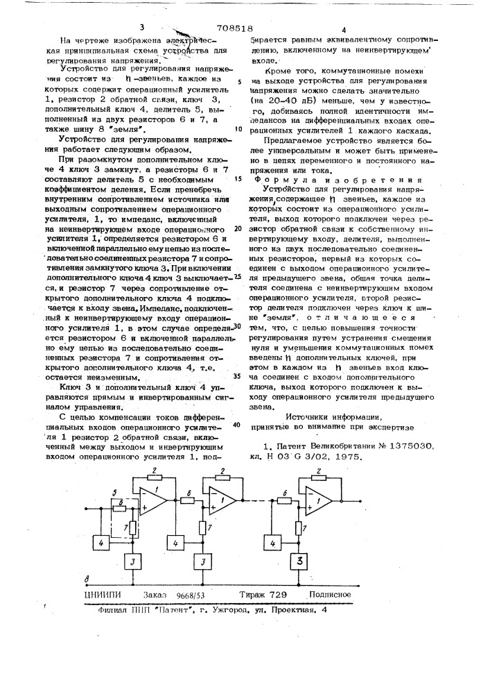 Устройство для регулирования напряжения (патент 708518)